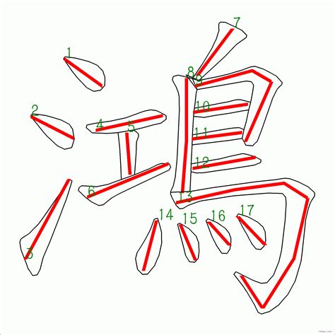 鴻幾劃|鴻字17劃：秒懂秘訣